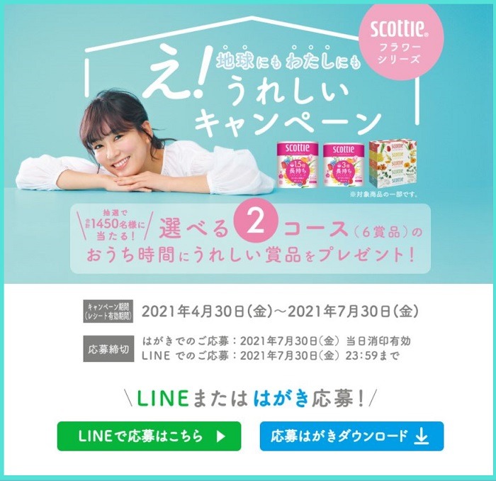 スコッティフラワーシリーズキャンペーン