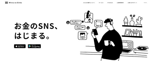 みんなの銀行ってなんだろう