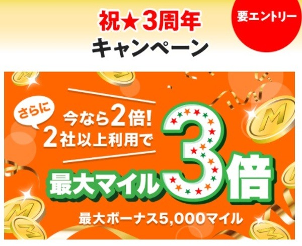 セブンマイルプログラム大感謝祭　お得なキャンペーン第1弾