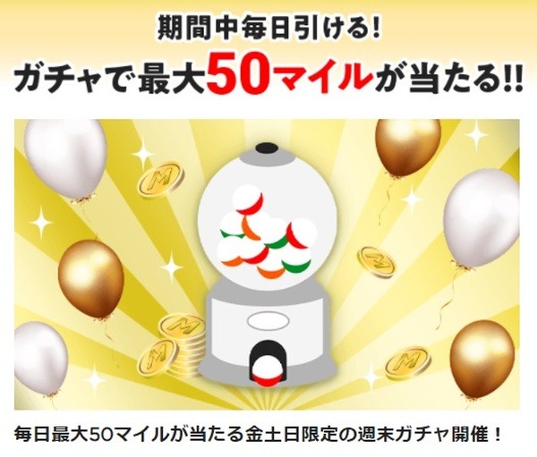 ガチャってなんかわくわくしちゃうのよね
