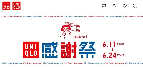 2021年6月ユニクロ感謝祭