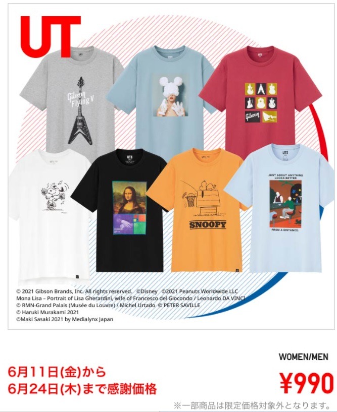 2021年6月ユニクロ感謝祭でUT990円