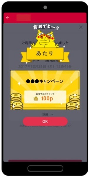 当選したらこんな感じなの