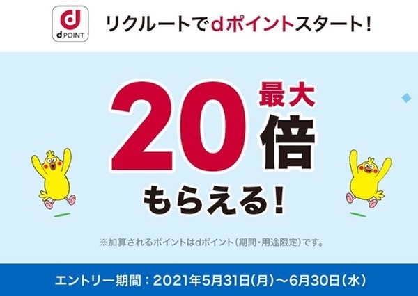 「最大20倍もらえる！」のバナー（薄い水色）