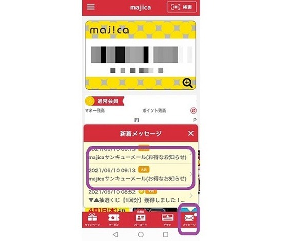こんなメールが届いたら応募ができるわよ