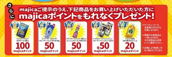 ドンキ×花王キャンペーン　500円（税込）から参加可能　節約主婦が考えた攻略法