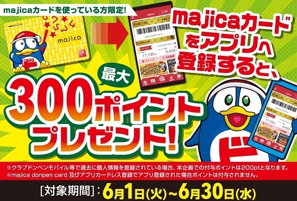 ドンキ×花王キャンペーン　500円（税込）から参加可能　節約主婦が考えた攻略法