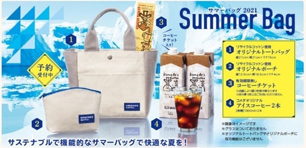 【コメダ珈琲店】数量限定の「サマーバッグ」お得度を検証　予約時点でも販売数量に達したら終了に
