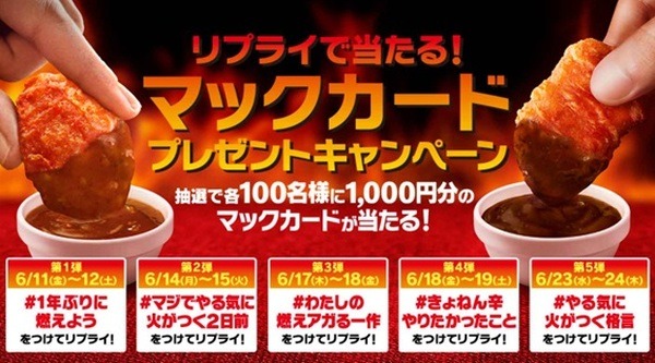 【マクドナルド】6/11～「ピカチュウ」コラボが新登場　夏恒例の「スパイシーチキンナゲット」と新ソースも販売