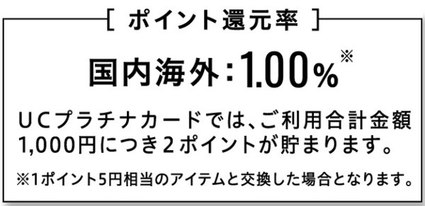 基本の還元率は1％なのさ