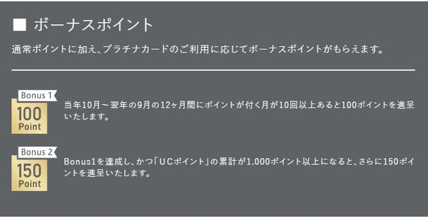 ボーナスポイントもあるっていうのよ