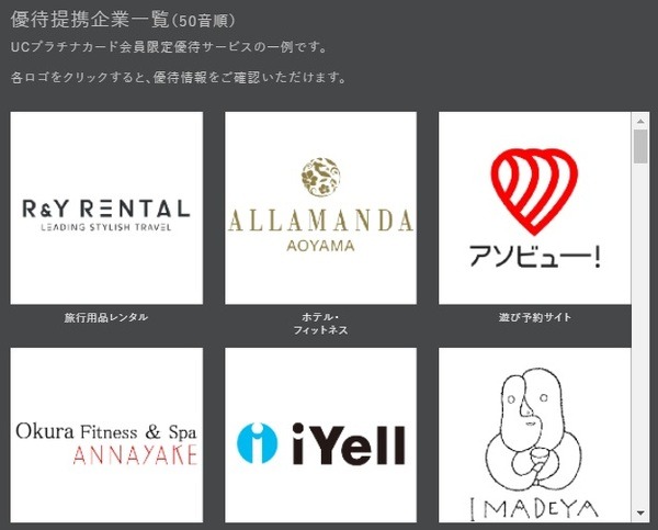 優待がたくさんあるのよ