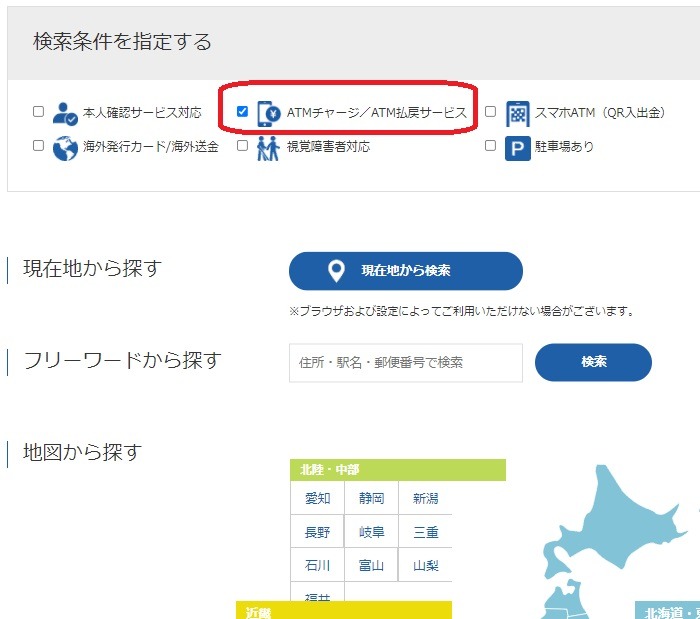 対応ATMがあります