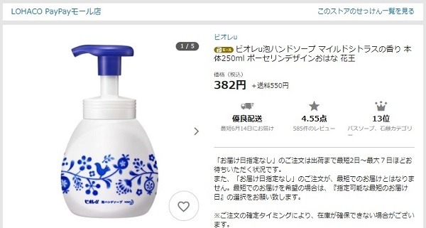 ビオレu 泡ハンドソープ（限定デザインボトル）