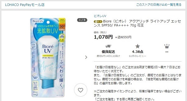 ビオレアクアリッチライトアップエッセンス
