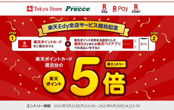 東急ストア