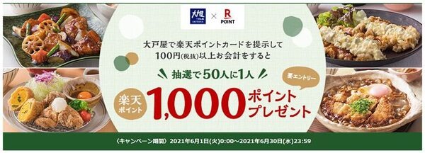 大戸屋