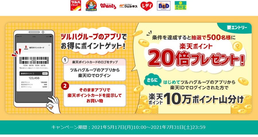 ツルハなど