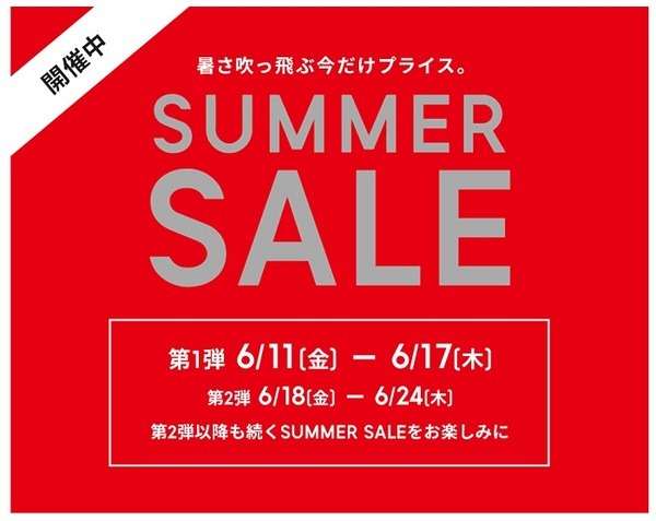 2021年6月GUサマーセール