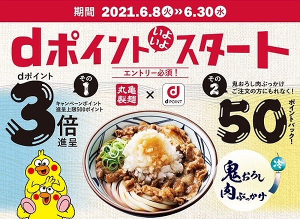「ドコモ経済圏」で食費を節約　ポイント多重取り、実質1円でも食事ができる驚異のキャンペーン