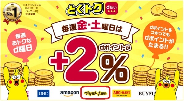 ２％還元ってのもお得よね
