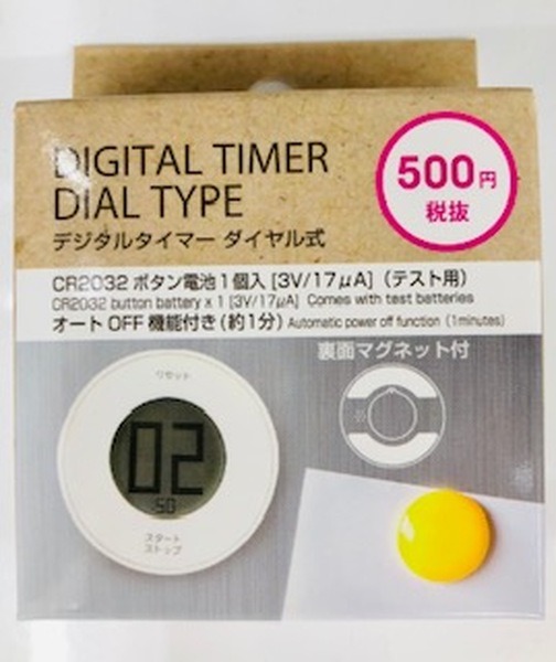 デジタルタイマーダイヤル式
