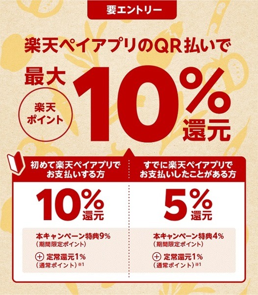 【オーケー】7/1よりスマホ決済での「食料品の3/103割引」が廃止　楽天ペイの10%還元キャンペーンで最後の割引＆高還元を