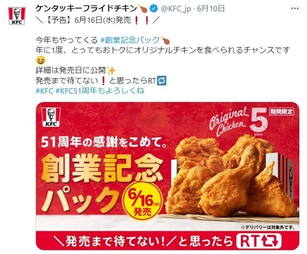 KFCツィッター
