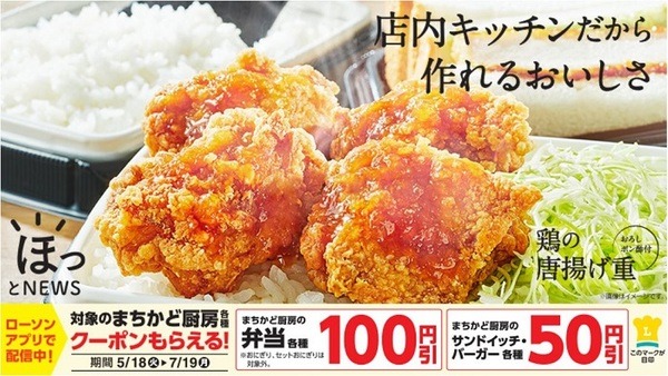 対象のまちかど厨房各種クーポンもらえるキャンペーン