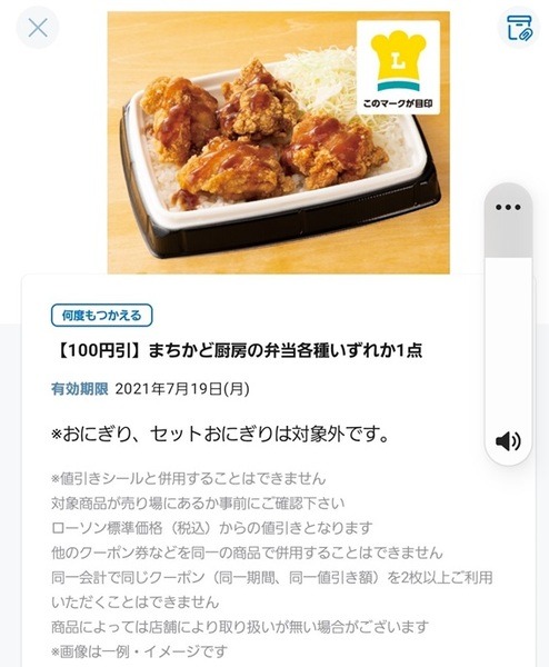 クーポン取得について