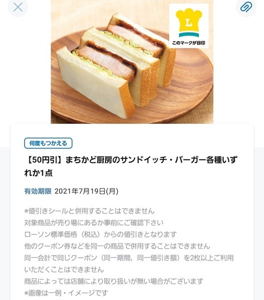 サンドイッチ・バーガー各種用のクーポン