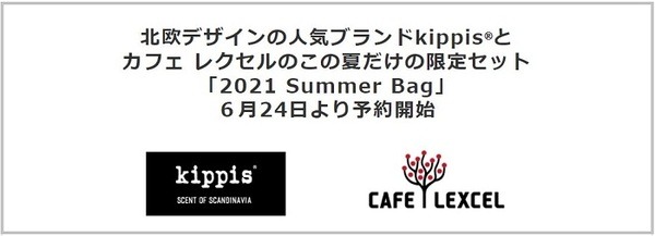 カフェレクセルの「2021 Summer Bag」