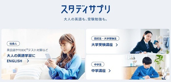 スタディサプリ