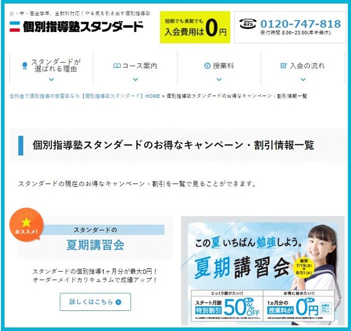 個別指導塾スタンダード