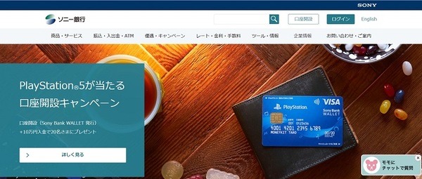 イード・アワード2021 「ネット銀行」結果発表！　総合満足度 最優秀は「ソニー銀行」