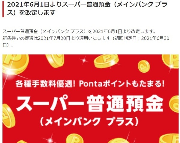 手数料優遇条件が変更