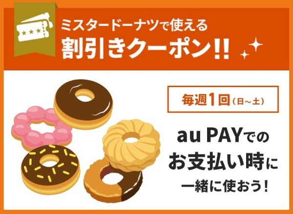 ミスドで使える100円引きクーポン