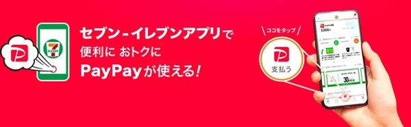 【セブンイレブン×PayPay】7/1（木）～　「夏のペイペイ祭り」キャンペーン詳細と最大10％還元の攻略法