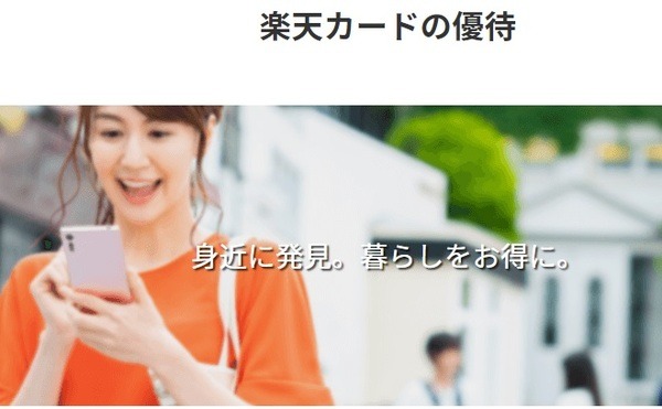 楽天経済圏でないお店でも優待