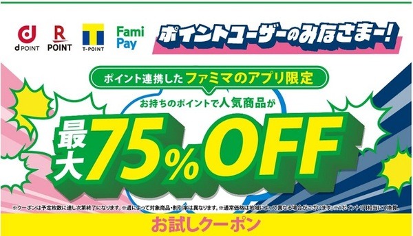 お試しクーポン