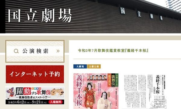 国立劇場サイト