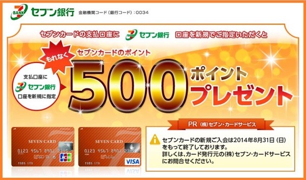 もれなく500ポイントプレゼント