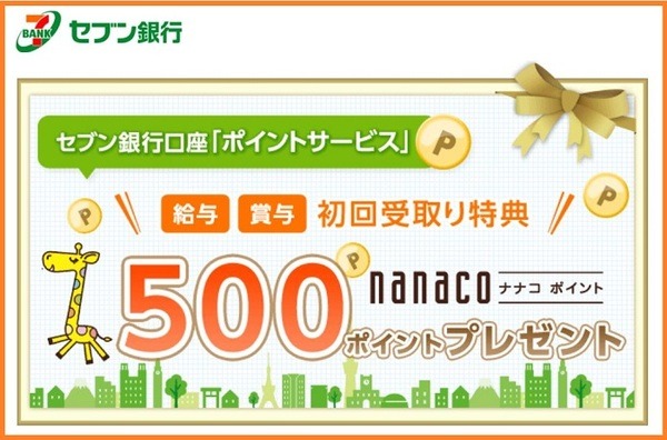 給与賞与初回受け取り特典