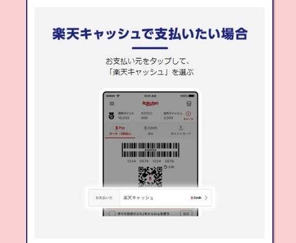 楽天ペイアプリユーザー対象「抽選で30人に1人全額ポイント還元」 食事代無料の可能性も