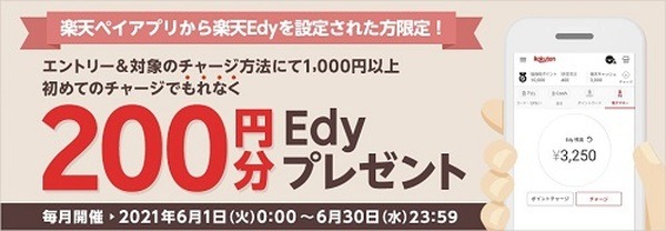 楽天ペイアプリユーザー対象「抽選で30人に1人全額ポイント還元」 食事代無料の可能性も