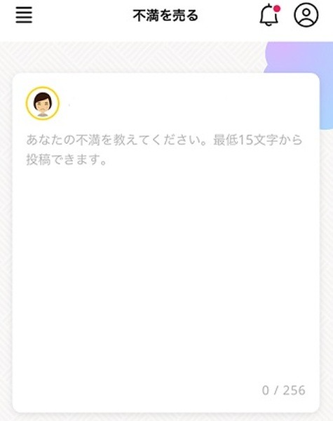 どんな不満が買い取ってもらえるのか