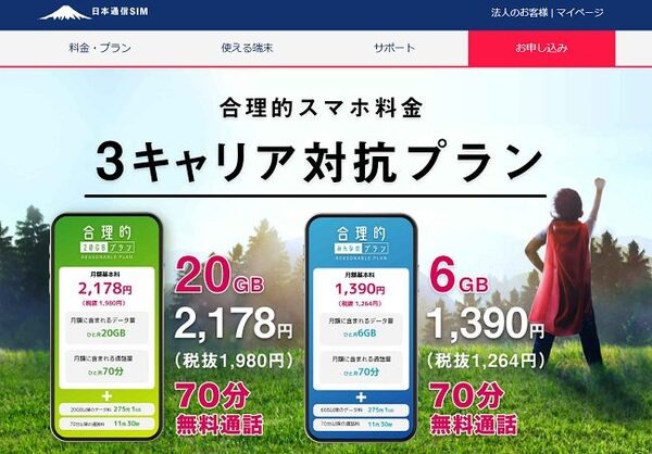 日本通信SIM