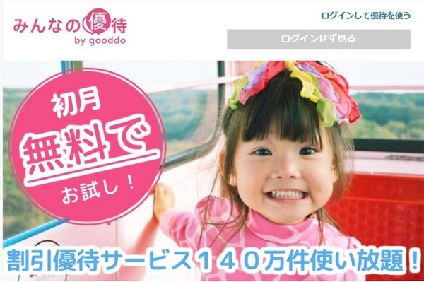 みんなの優待