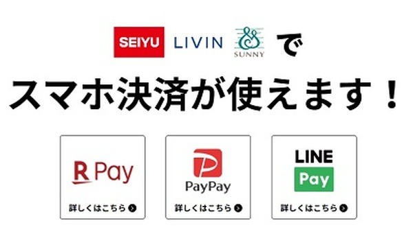 スマホ決済が使えます