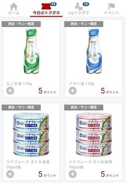 今日のトクダネを購入